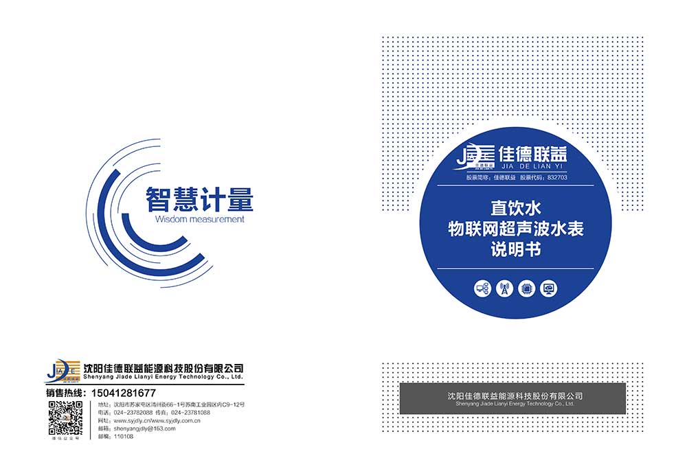 直飲水物聯(lián)網(wǎng)超聲波水表說明書1