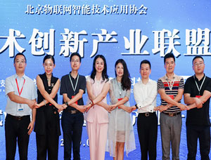 熱烈祝賀智慧灌溉技術(shù)創(chuàng)新產(chǎn)業(yè)聯(lián)盟成立！