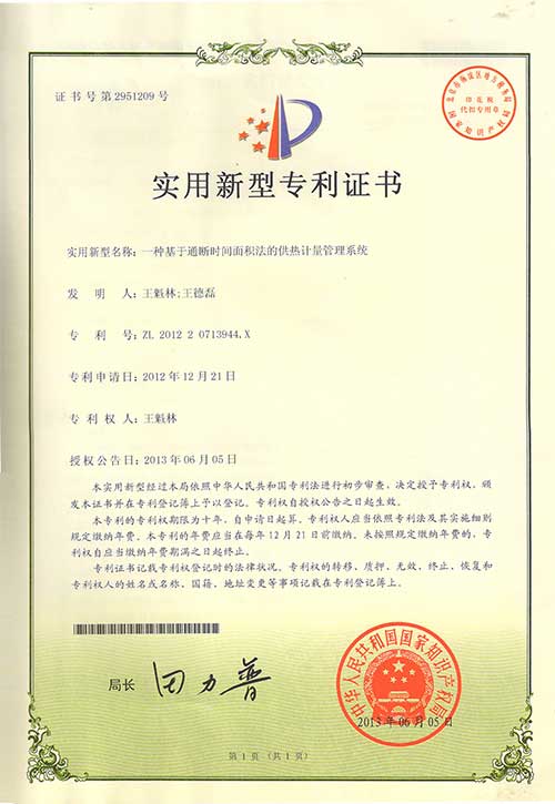 一種基于通斷時間面積法的供熱計量管理系統(tǒng)