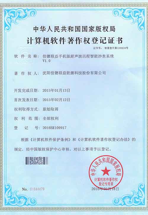 佳德聯(lián)益手機版超聲波遠程智能抄表系統(tǒng)V1